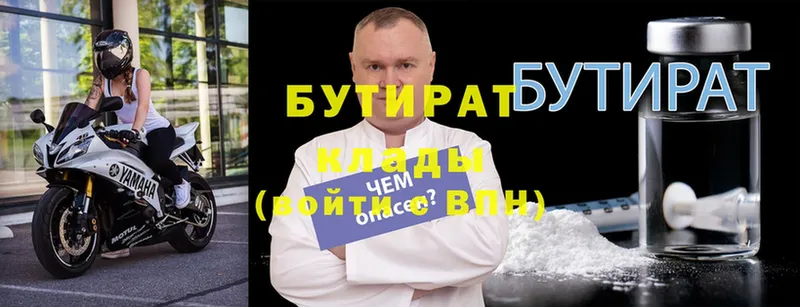 БУТИРАТ 1.4BDO  Заозёрный 