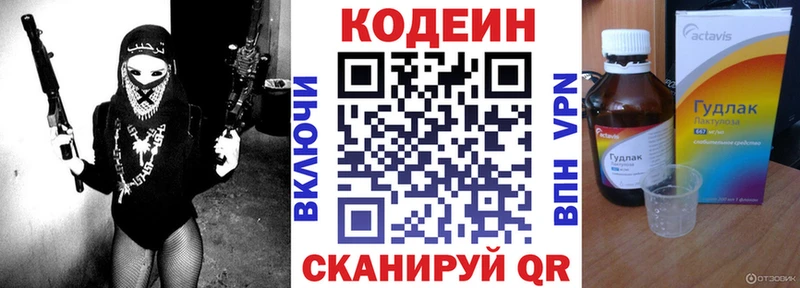 Кодеин Purple Drank  Заозёрный 